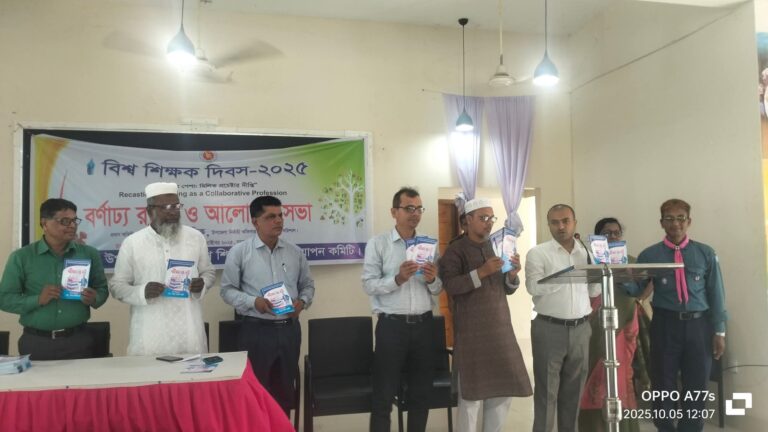 বরিশালের আগৈলঝাড়ায় বিশ্ব শিক্ষক দিবসে বই এর মোরক উন্মোচন